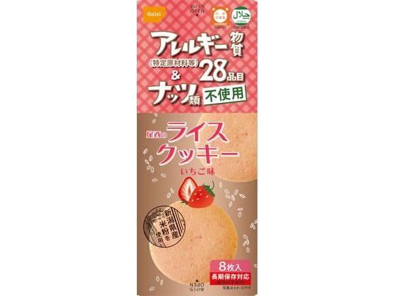 尾西食品 ライスクッキー いちご味 8枚 1箱※軽（ご注文単位1箱)【直送品】