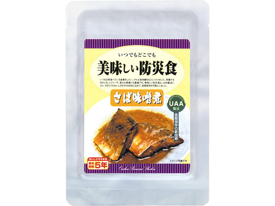アルファフーズ 「美味しい防災食」 さば味噌煮 1個※軽（ご注文単位1個)【直送品】