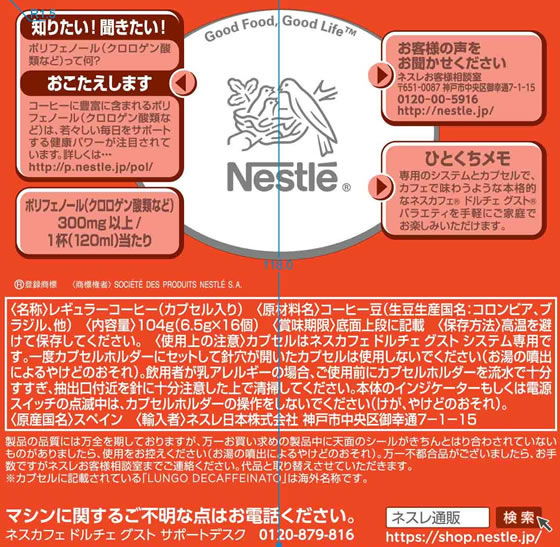 ネスレ ネスカフェ ドルチェ グスト 専用カプセル カフェインレス 16杯分 1箱※軽（ご注文単位1箱)【直送品】