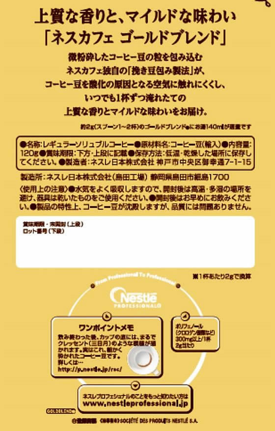 ネスレ ネスカフェ ゴールドブレンド カフェインレス スティックコーヒー 2g×50本 1袋※軽(ご注文単位1袋)【直送品】