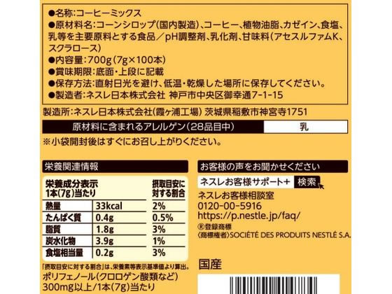 ネスレ ネスカフェ ゴールドブレンド スティックコーヒー(砂糖・ミルク入) 100P 1箱※軽(ご注文単位1箱)【直送品】