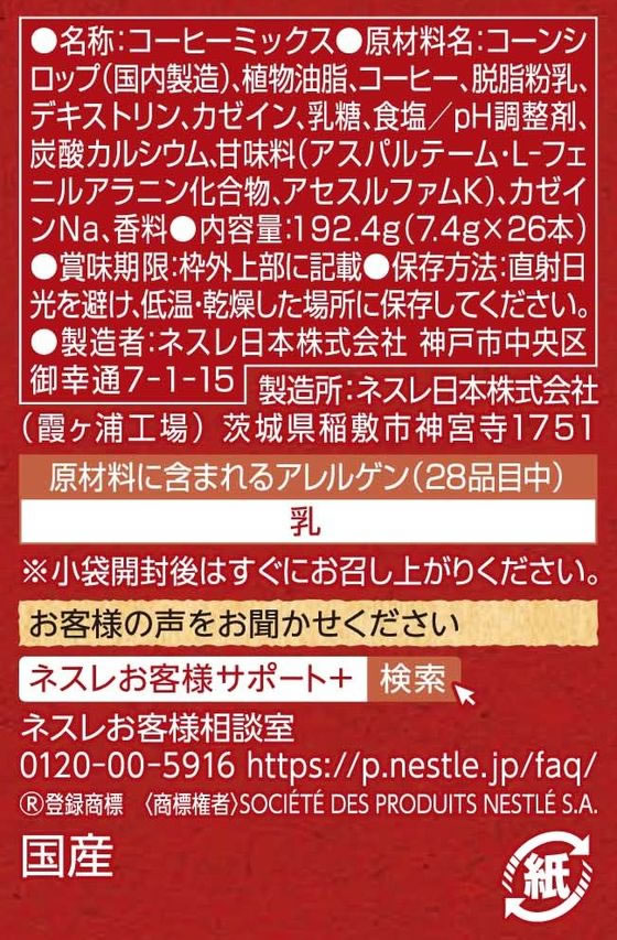 ネスレ ネスカフェ ふわラテ スティック 26本 1箱※軽(ご注文単位1箱)【直送品】