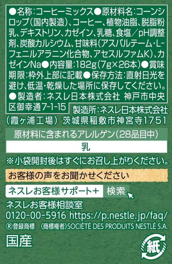 ネスレ ネスカフェ ふわラテ まったり深い味 スティック 26本 1箱※軽(ご注文単位1箱)【直送品】