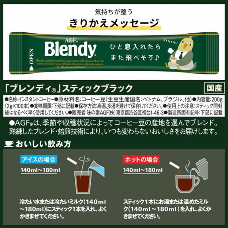 AGF ブレンディ スティック 100本 1箱※軽(ご注文単位1箱)【直送品】