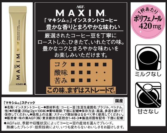 AGF マキシム スティック 100本 1箱※軽(ご注文単位1箱)【直送品】
