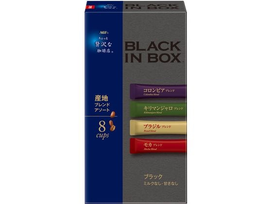 AGF ちょっと贅沢な珈琲店 ブラックインBOX ブレンドアソート 8本 1箱※軽（ご注文単位1箱)【直送品】