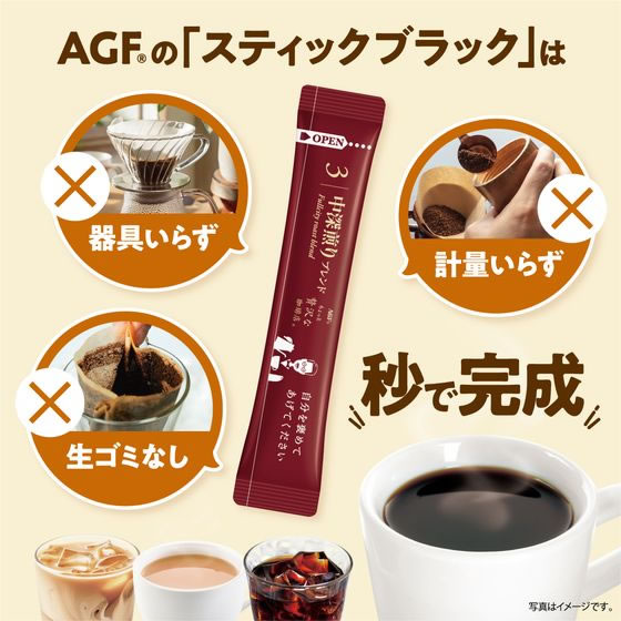 AGF ちょっと贅沢な珈琲店 ブラックインBOX 焙煎アソート 20本 1箱※軽(ご注文単位1箱)【直送品】
