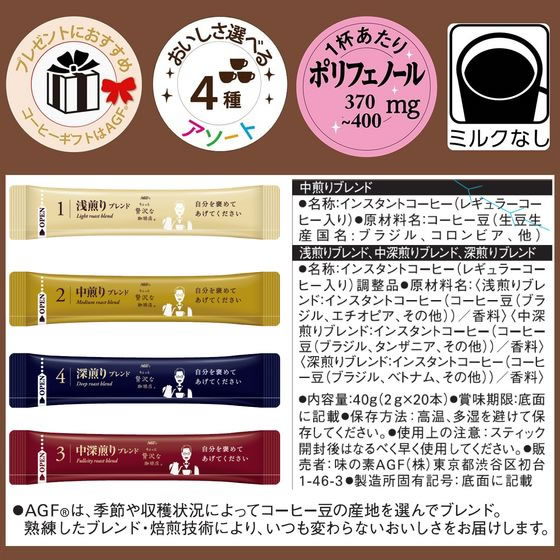 AGF ちょっと贅沢な珈琲店 ブラックインBOX 焙煎アソート 20本 1箱※軽(ご注文単位1箱)【直送品】