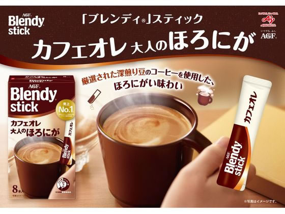 AGF ブレンディ スティック カフェオレ 大人のほろにが 8本 1箱※軽(ご注文単位1箱)【直送品】