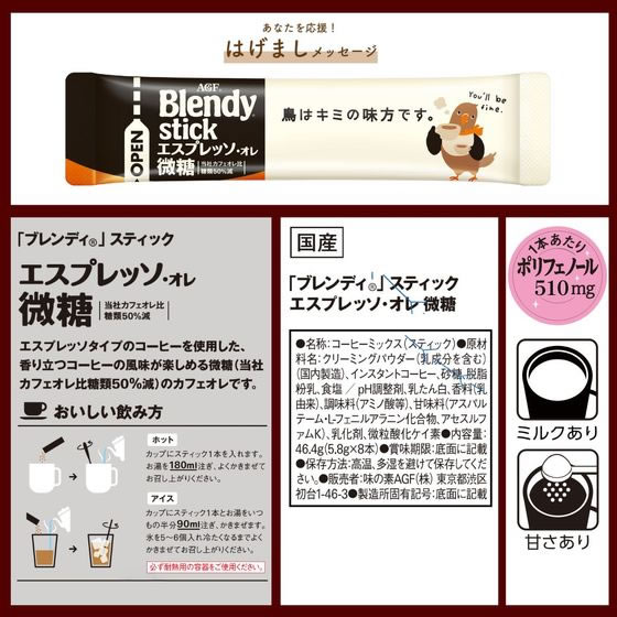 AGF ブレンディ スティック エスプレッソ・オレ 微糖 8本 1箱※軽（ご注文単位1箱)【直送品】