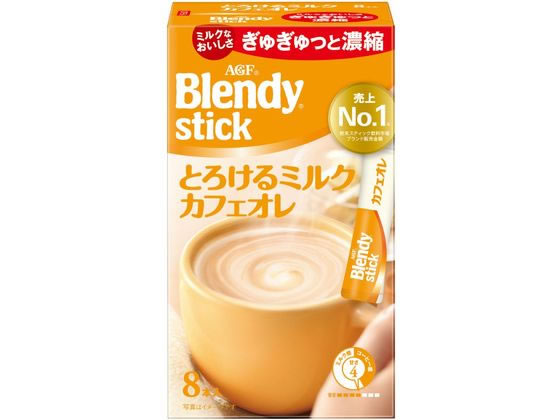 AGF ブレンディ スティック とろけるミルクカフェオレ 8本 1箱※軽（ご注文単位1箱)【直送品】