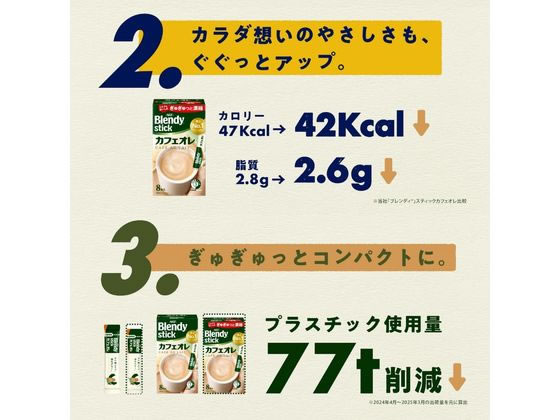 AGF ブレンディ スティック カフェオレ やすらぎのカフェインレス 6本 1箱※軽（ご注文単位1箱)【直送品】