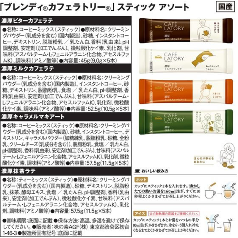 AGF ブレンディ カフェラトリー スティック アソート 20本 1箱※軽(ご注文単位1箱)【直送品】