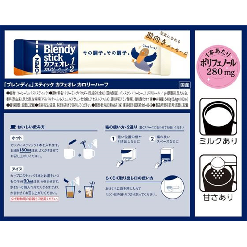 AGF ブレンディ スティック カフェオレ カロリーハーフ 100本 1箱※軽(ご注文単位1箱)【直送品】