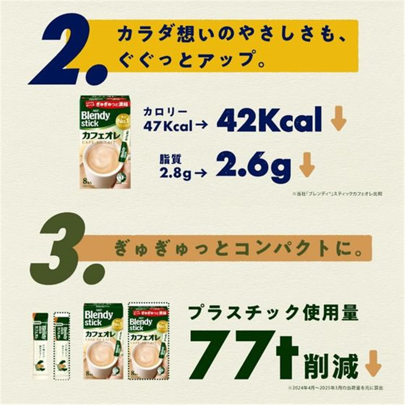 AGF ブレンディ スティック カフェオレ 大人のほろにが 100本 1箱※軽(ご注文単位1箱)【直送品】
