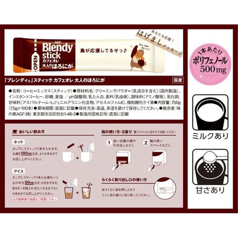 AGF ブレンディ スティック カフェオレ 大人のほろにが 100本 1箱※軽(ご注文単位1箱)【直送品】