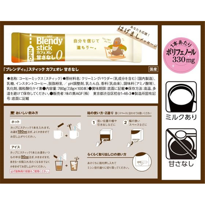 AGF ブレンディ スティック カフェオレ 甘さなし 100本 1箱※軽(ご注文単位1箱)【直送品】