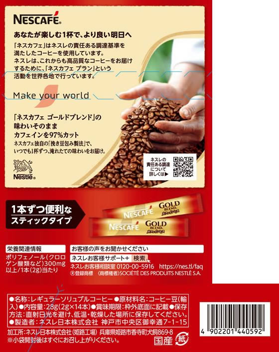 ネスレ ネスカフェ ゴールドブレンド カフェインレス スティックブラック 14P 1個※軽(ご注文単位1個)【直送品】