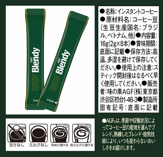 AGF ブレンディ パーソナルインスタントコーヒー 8本 1箱※軽（ご注文単位1箱)【直送品】
