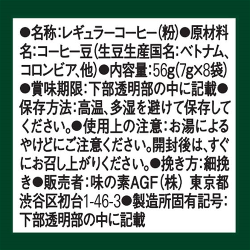 AGF ブレンディ ドリップパック スペシャルブレンド 7g×8袋 1パック※軽（ご注文単位1パック)【直送品】