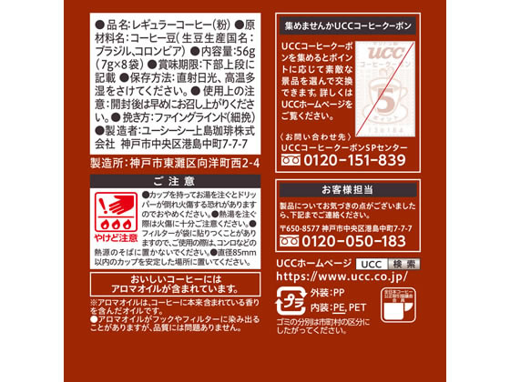 UCC おいしいカフェインレスコーヒー ドリップコーヒー コク深め 8杯分 1個※軽(ご注文単位1個)【直送品】