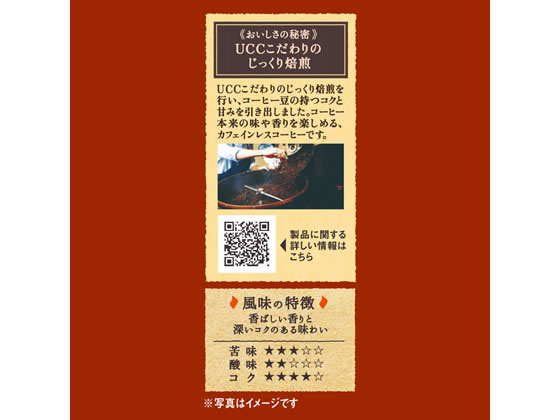 UCC おいしいカフェインレスコーヒー ドリップコーヒー コク深め 8杯分 1個※軽(ご注文単位1個)【直送品】