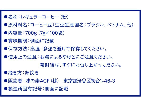 AGF マキシム ちょっと贅沢な珈琲店 スペシャルブレンド 100袋 1箱※軽(ご注文単位1箱)【直送品】