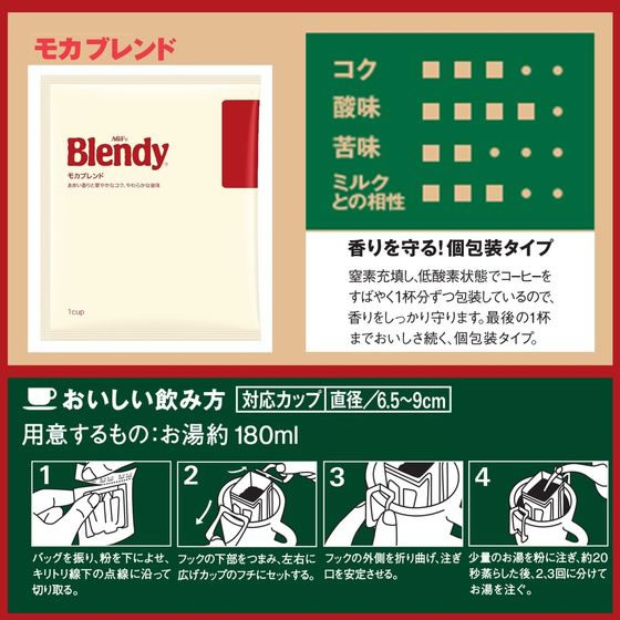 AGF ブレンディ ドリップパック モカブレンド 100袋 1箱※軽(ご注文単位1箱)【直送品】