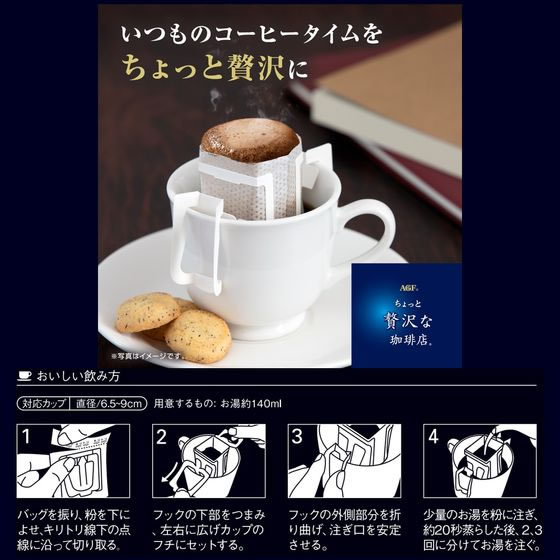 AGF ちょっと贅沢な珈琲店 コーヒー ドリップパック アソート 40袋 1箱※軽(ご注文単位1箱)【直送品】