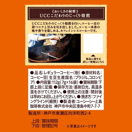 UCC おいしいカフェインレスコーヒー ワンドリップコーヒー 16杯 1袋※軽(ご注文単位1袋)【直送品】