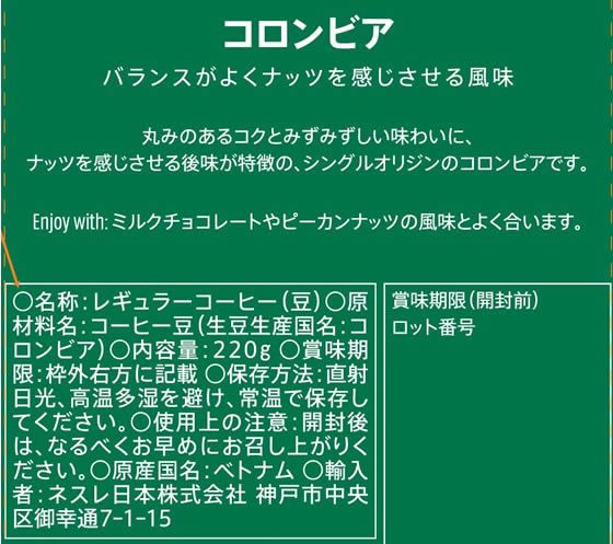 ネスレ スターバックス コーヒー コロンビア 220g 12533387 1個※軽(ご注文単位1個)【直送品】