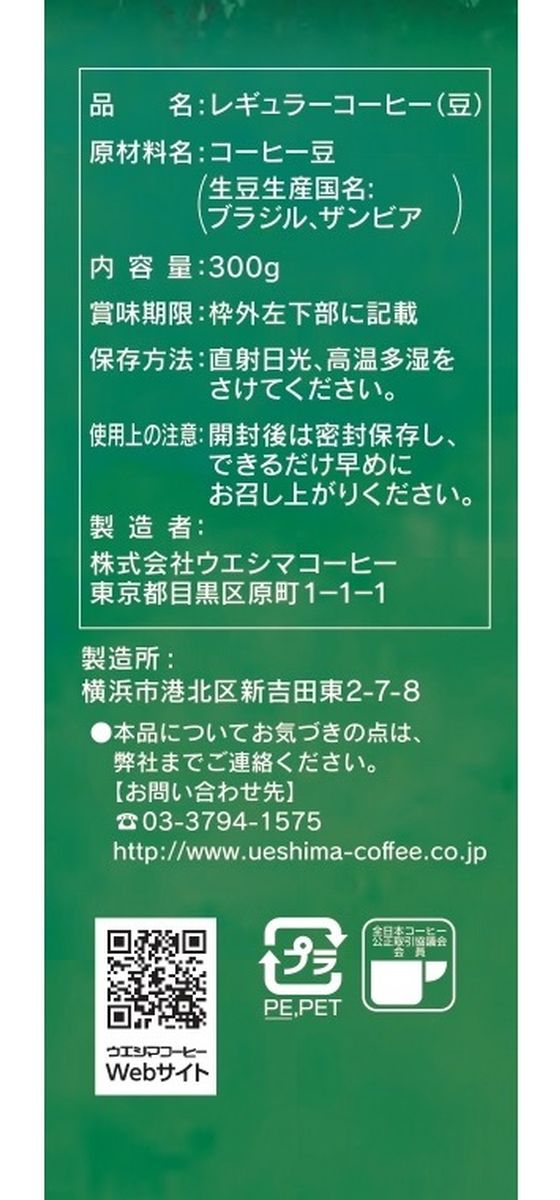 ウエシマコーヒー コクのブレンド 豆 300g 009106349 1袋※軽(ご注文単位1袋)【直送品】