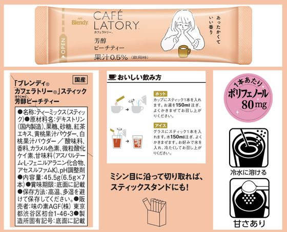 AGF ブレンディ カフェラトリー スティック 芳醇ピーチティー 7本 1箱※軽(ご注文単位1箱)【直送品】