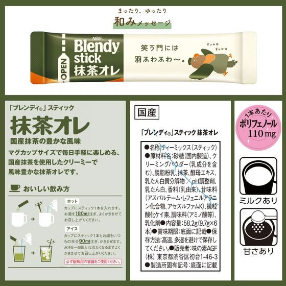 AGF ブレンディ スティック 抹茶オレ6本 1箱※軽（ご注文単位1箱)【直送品】