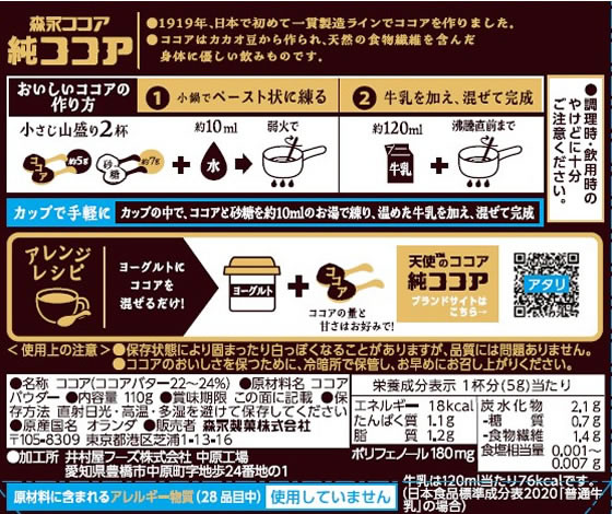 森永製菓 純ココア 110g 55535 1箱※軽(ご注文単位1箱)【直送品】