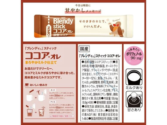 AGF ブレンディ スティック ココア・オレ 6本 1箱※軽(ご注文単位1箱)【直送品】