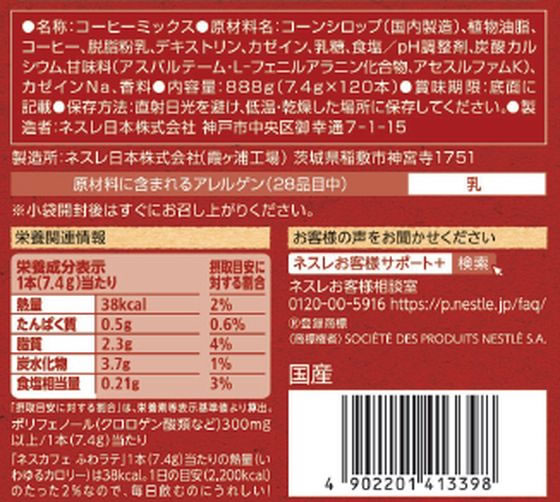 ネスレ ネスカフェ ふわラテ 120本 1箱※軽(ご注文単位1箱)【直送品】