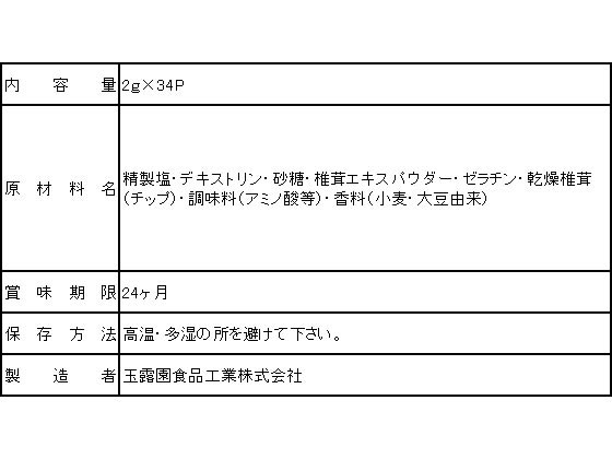 玉露園 しいたけ茶 2g×34p 55037 1袋※軽(ご注文単位1袋)【直送品】