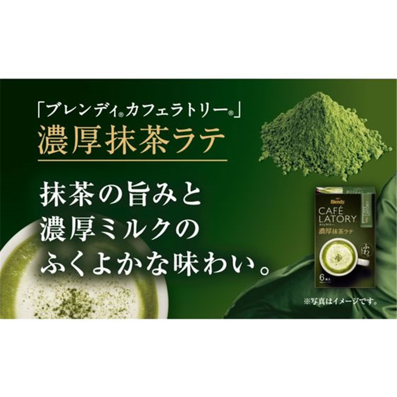 AGF ブレンディ カフェラトリー スティック 濃厚抹茶ラテ 6本 1箱※軽(ご注文単位1箱)【直送品】