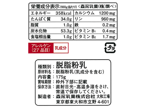 森永乳業 スキムミルク 175g 1袋※軽（ご注文単位1袋)【直送品】