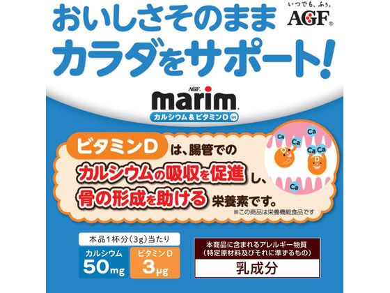AGF マリーム カルシウム&ビタミンDイン 袋 200g 1袋※軽(ご注文単位1袋)【直送品】