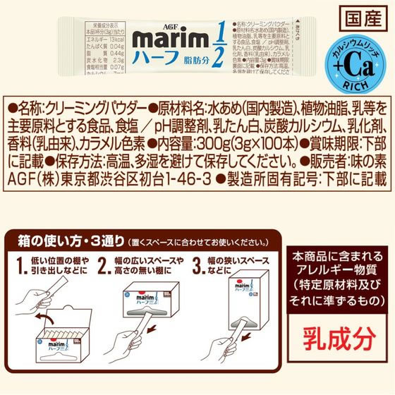 AGF マリームスティック低脂肪タイプ 100P 1箱※軽(ご注文単位1箱)【直送品】