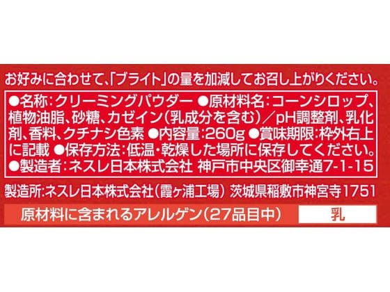 ネスレ ブライト 260g 1袋※軽(ご注文単位1袋)【直送品】