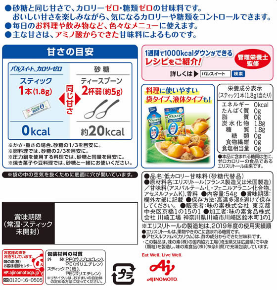 味の素 パルスイートカロリーゼロ スティック 30本入 1袋※軽(ご注文単位1袋)【直送品】