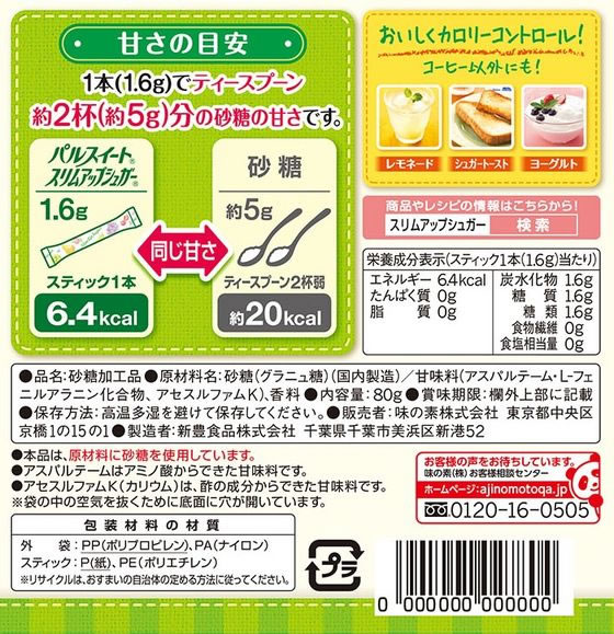 味の素 パルスイート スリムアップシュガー スティック 50本入 1袋※軽（ご注文単位1袋)【直送品】