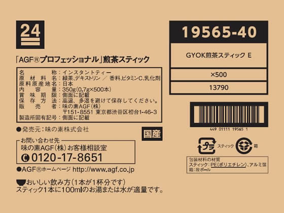AGF AGFプロフェッショナル 煎茶 スティック 500本 1箱※軽(ご注文単位1箱)【直送品】