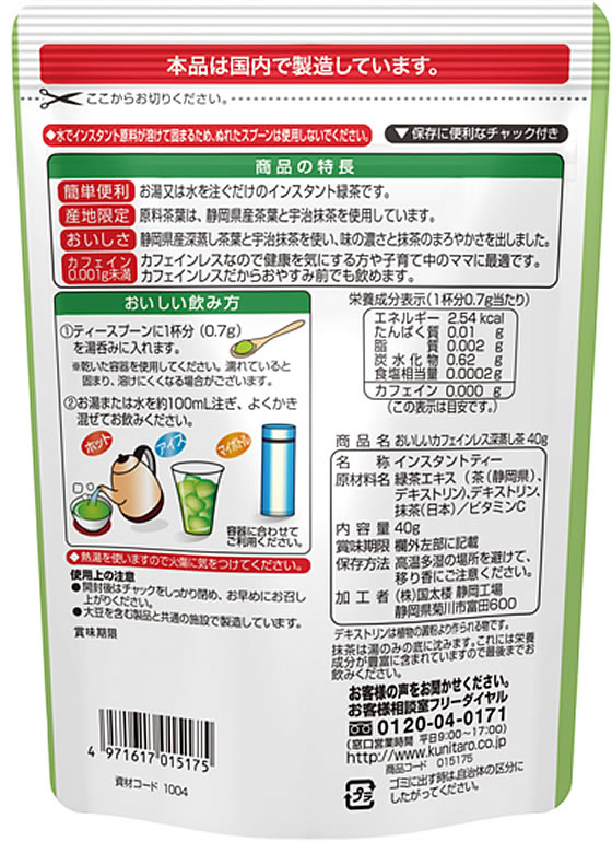国太楼 おいしいカフェインレス 深蒸し茶 40g 15175 1袋※軽(ご注文単位1袋)【直送品】