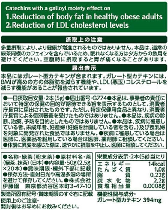 伊藤園 濃いみどり スティック 20本 1箱※軽(ご注文単位1箱)【直送品】
