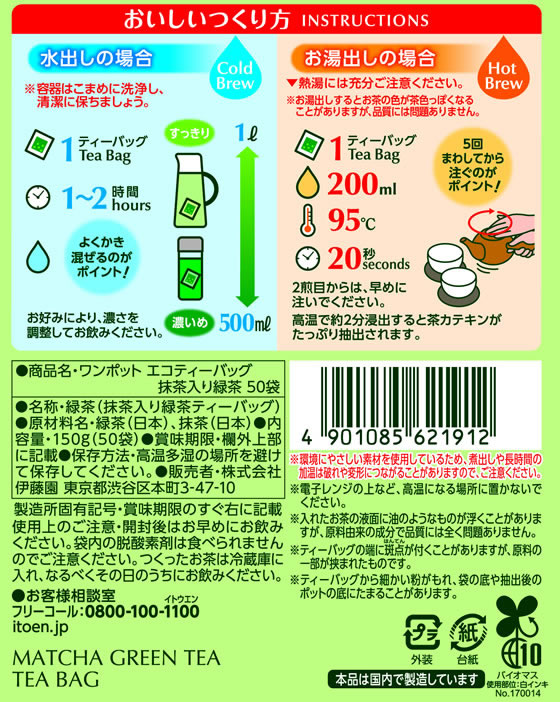 伊藤園 ワンポット エコティーバッグ緑茶 50袋 1パック※軽(ご注文単位1パック)【直送品】