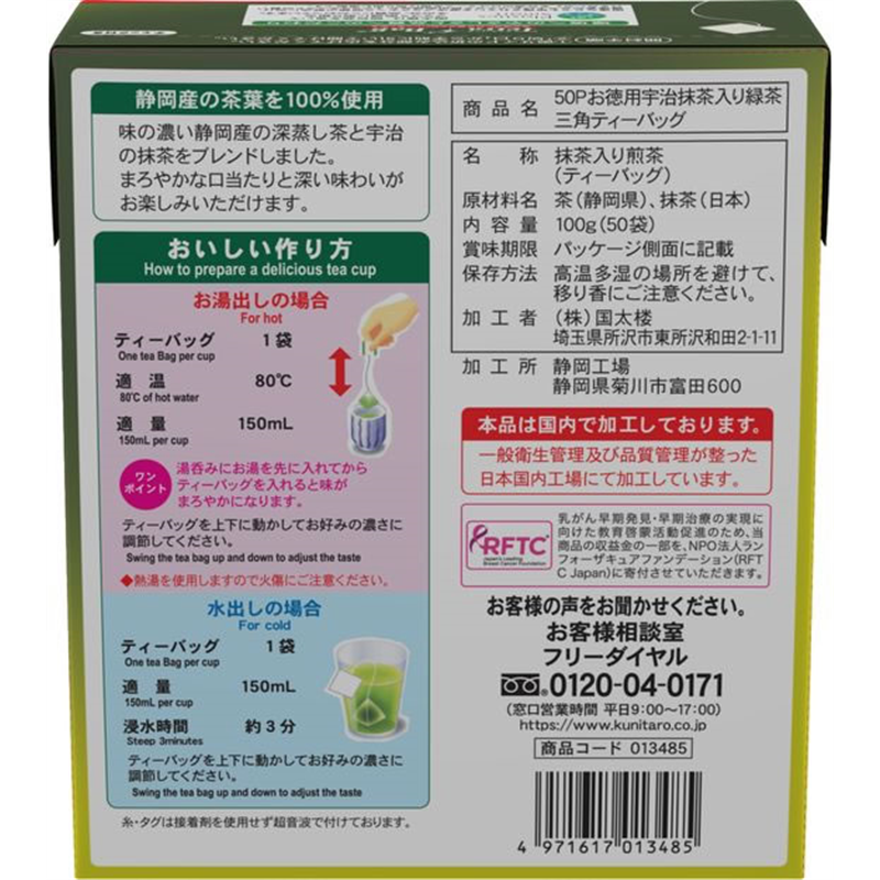 国太楼 お徳用 宇治抹茶入り緑茶 三角ティーバッグ 50P 1個※軽（ご注文単位1個)【直送品】